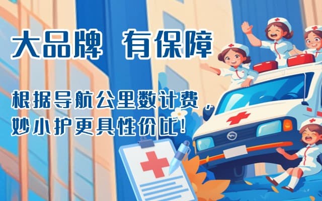 岑溪救护车转运
